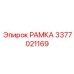 Рамка для автоматизированных систем 3377021169 Epiroc