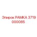Усиленная рама 3719000085 Epiroc для горного оборудования