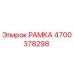 Оригинальная рамка Epiroc артикул 4700378298