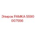 РАМКА Epiroc 5590007556 - запасная часть с номером 5590007556