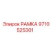 Алюминиевая рамка 9710525301 производителя Epiroc