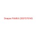 Монтажная платформа для сенсоров давления 2657075145 производства Epiroc