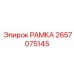 Монтажная платформа для сенсоров давления 2657075145 производства Epiroc