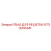 Оригинальная рамка для решетки Epiroc 5730016441