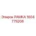 Фотография РАМКИ Epiroc артикул 1604775208, используемой в буровых машинах