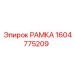 Визуализация РАМКИ Epiroc артикул 1604775209, применяемой в буровых установках