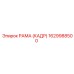 1629988500 РАМА (КАДР) Epiroc
