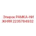 Нижняя несущая рама для буровых установок Epiroc