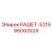 96000929 РАШЕТ-S215 Epiroc