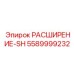 5589999232 РАСШИРЕНИЕ-SH Epiroc
