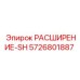 5726801887 РАСШИРЕНИЕ-SH Epiroc