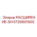 5726801900 РАСШИРЕНИЕ-SH Epiroc
