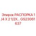 GS23061637 РАСПОРКА 1/4 X 2 1/2X… Epiroc