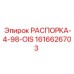 Оригинальная деталь Epiroc для буровых установок