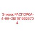 Деталь бурового оборудования Epiroc 1616626704
