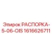Умная распорка для буровых станков с датчиками нагрузки