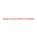 CA145166 РАСПОРКА Epiroc