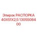 1305508400 РАСПОРКА 40X51X2,5 Epiroc