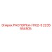 Распорка H102-5 для буровых установок Epiroc артикул 2235554505