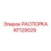 KF129029 РАСПОРКА Epiroc
