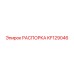 KF129046 РАСПОРКА Epiroc
