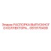 GS13170439 РАСПОРКА ВЫПУСКНОГО КОЛЛЕКТОРА Epiroc