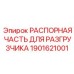 Механизм фиксации Epiroc артикул 1901621001 для разгрузочных систем