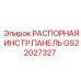 GS22027327 РАСПОРНАЯ ИНСТРУМЕНТАЛЬНАЯ ПАНЕЛЬ Epiroc