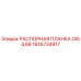 1616734917 РАСПОРНАЯ ПЛАНКА OIS 4,68 Epiroc