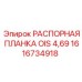 1616734918 РАСПОРНАЯ ПЛАНКА OIS 4,69 Epiroc