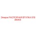 51945053 РАСПОРНАЯ ВТУЛКА Epiroc