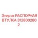 Втулка распорная Epiroc 3128002802 для буровых станков
