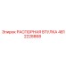 4812228868 РАСПОРНАЯ ВТУЛКА Epiroc