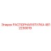 4812230619 РАСПОРНАЯ ВТУЛКА Epiroc