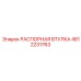 4812231763 РАСПОРНАЯ ВТУЛКА Epiroc