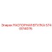Оригинальная втулка Epiroc артикул 5740014076