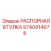 Оригинальная втулка Epiroc артикул 5740014076
