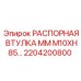2204200800 РАСПОРНАЯ ВТУЛКА ММ M10XH85 Epiroc