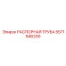 5571946200 РАСПОРНАЯ ТРУБА - Epiroc