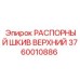 Оригинальный РАСПОРНЫЙ ШКИВ ВЕРХНИЙ 3760010886 от Epiroc для буровых систем