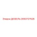 2650727528 ДЮБЕЛЬ Epiroc