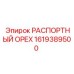 Деталь 1619389500 РАСПОРТНЫЙ ОРЕХ производителя Epiroc