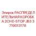 Коробка управления аварийной остановкой Epiroc 3719013178