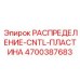 4700387683 РАСПРЕДЕЛЕНИЕ-CNTL-ПЛАСТИНА Epiroc