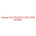 РАСПРЕДЕЛИТЕЛЬ 2686503208 Epiroc