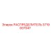 РАСПРЕДЕЛИТЕЛЬ 3719007047 Epiroc