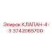 Распределительный клапан 4/3 для техники Epiroc артикул 3742065700