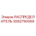 Фото распределителя Epiroc артикул 3092790069