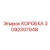 Защитная коробка артикул 3092307048 производитель Epiroc