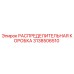 3138506510 РАСПРЕДЕЛИТЕЛЬНАЯ КОРОБКА Epiroc